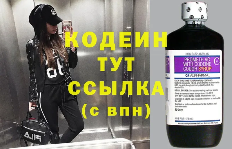 Кодеин Purple Drank  Кулебаки 