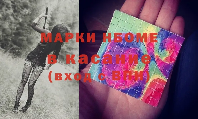 Марки N-bome 1,8мг  Кулебаки 